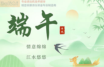 龙舟竞渡启新程，糯粽载福送吉意