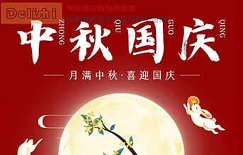 佳节相逢，携手共进！